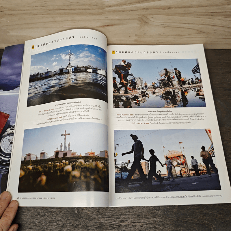 National Geographic ฉบับที่  86 ก.ย.2551