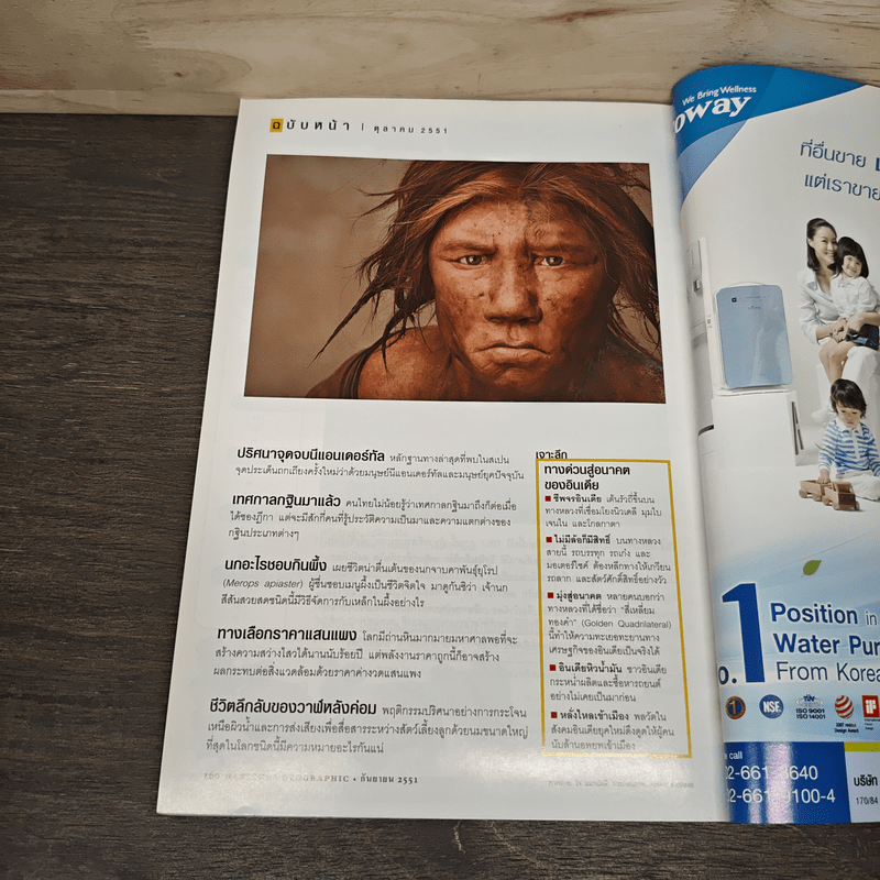 National Geographic ฉบับที่  86 ก.ย.2551