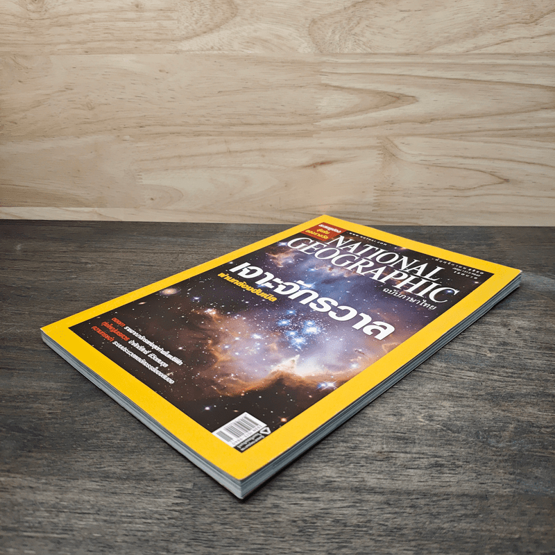 National Geographic ฉบับที่ 76 พ.ย. 2550 เจาะจักรวาลผ่านกล้องฮับเบิล/ความทรงจำ