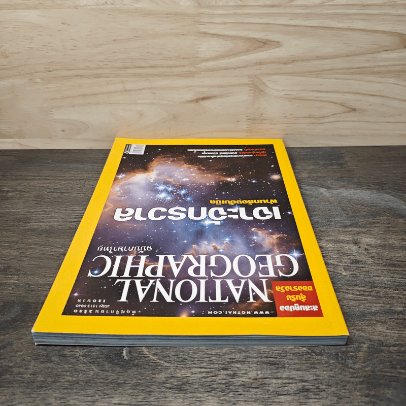 National Geographic ฉบับที่ 76 พ.ย. 2550 เจาะจักรวาลผ่านกล้องฮับเบิล/ความทรงจำ