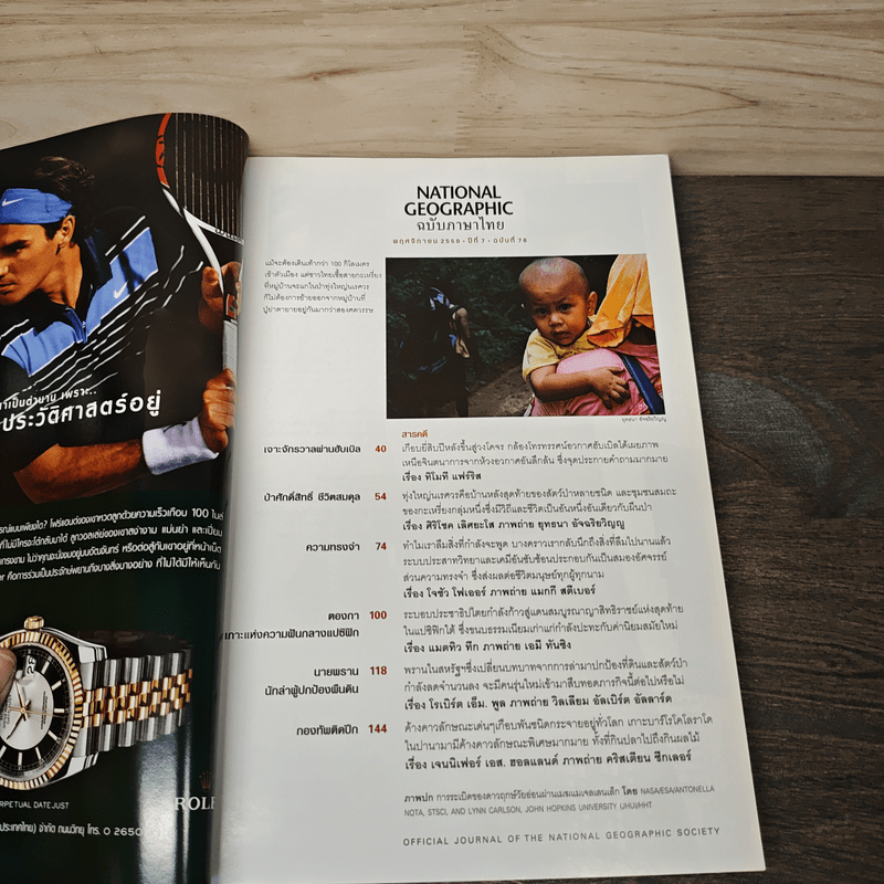 National Geographic ฉบับที่ 76 พ.ย. 2550 เจาะจักรวาลผ่านกล้องฮับเบิล/ความทรงจำ