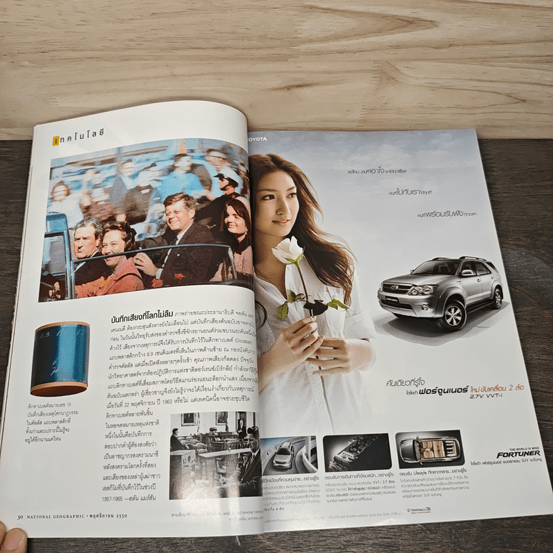 National Geographic ฉบับที่ 76 พ.ย. 2550 เจาะจักรวาลผ่านกล้องฮับเบิล/ความทรงจำ