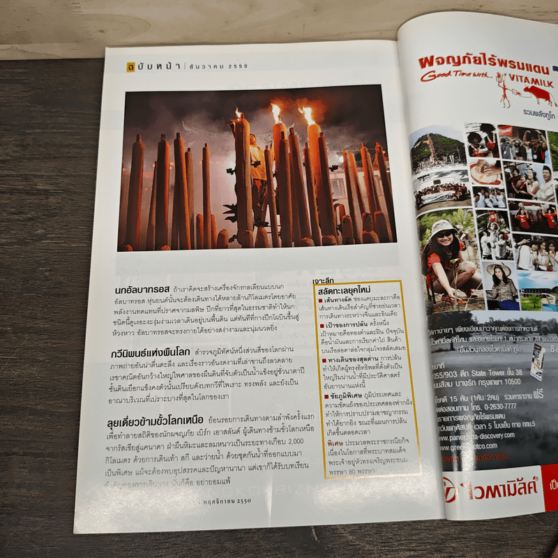 National Geographic ฉบับที่ 76 พ.ย. 2550 เจาะจักรวาลผ่านกล้องฮับเบิล/ความทรงจำ