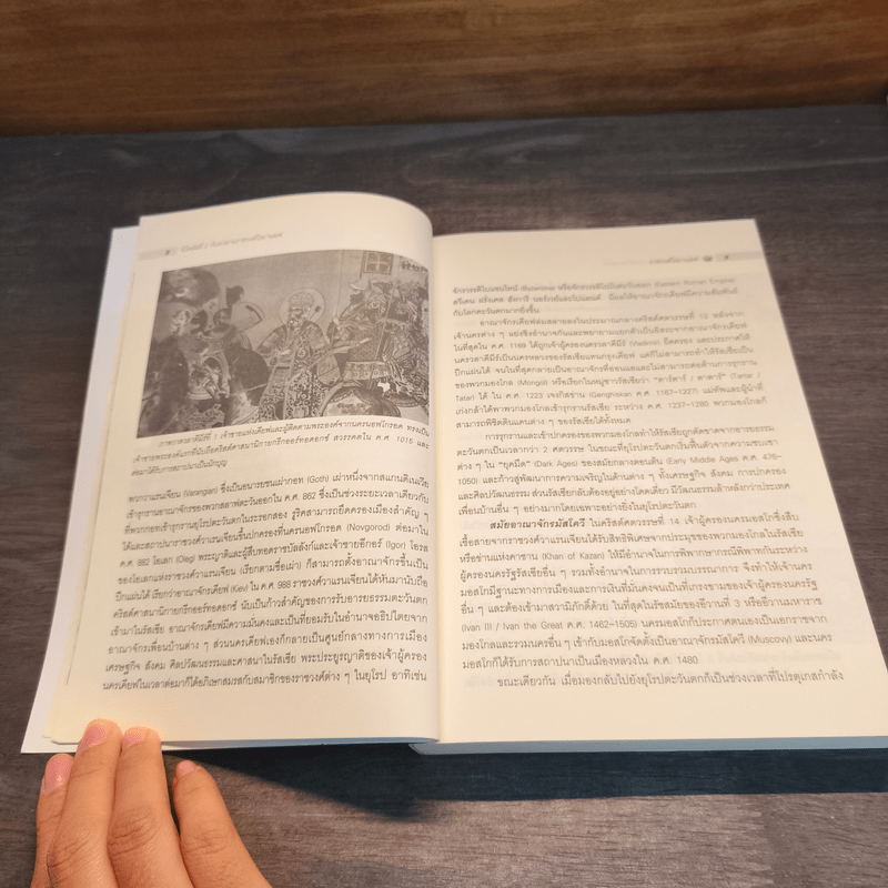 นิโคลัสที่ 2 กับอวสานของราชวงศ์โรมานอฟ - สัญชัย สุวังบุตร, อนันตชัย เลาหะพันธุ