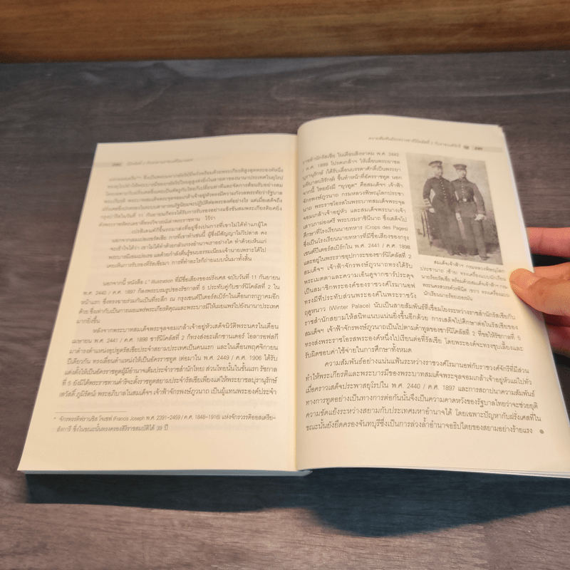 นิโคลัสที่ 2 กับอวสานของราชวงศ์โรมานอฟ - สัญชัย สุวังบุตร, อนันตชัย เลาหะพันธุ