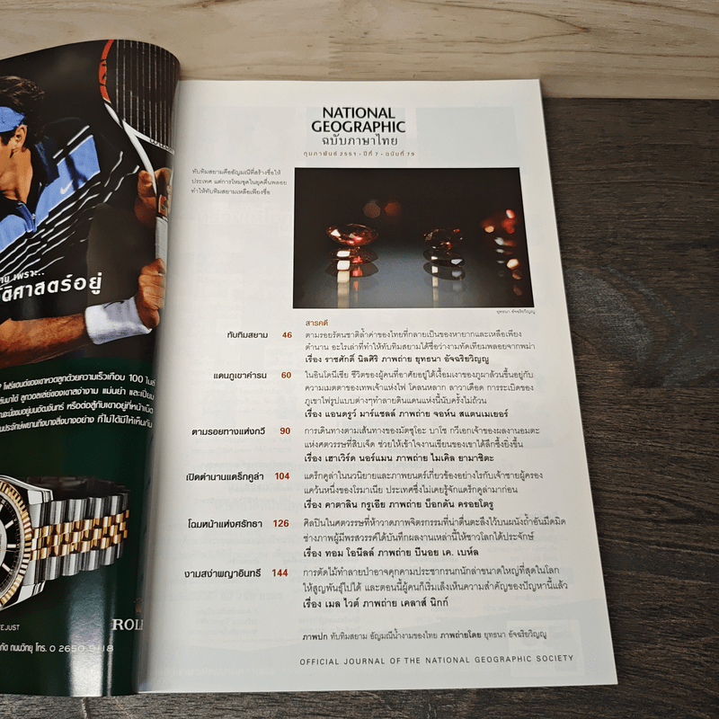National Geographic ฉบับที่ 79 ก.พ.2551