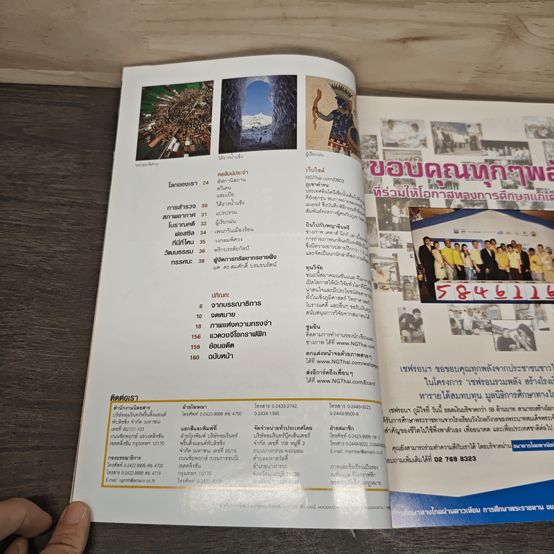 National Geographic ฉบับที่ 79 ก.พ.2551