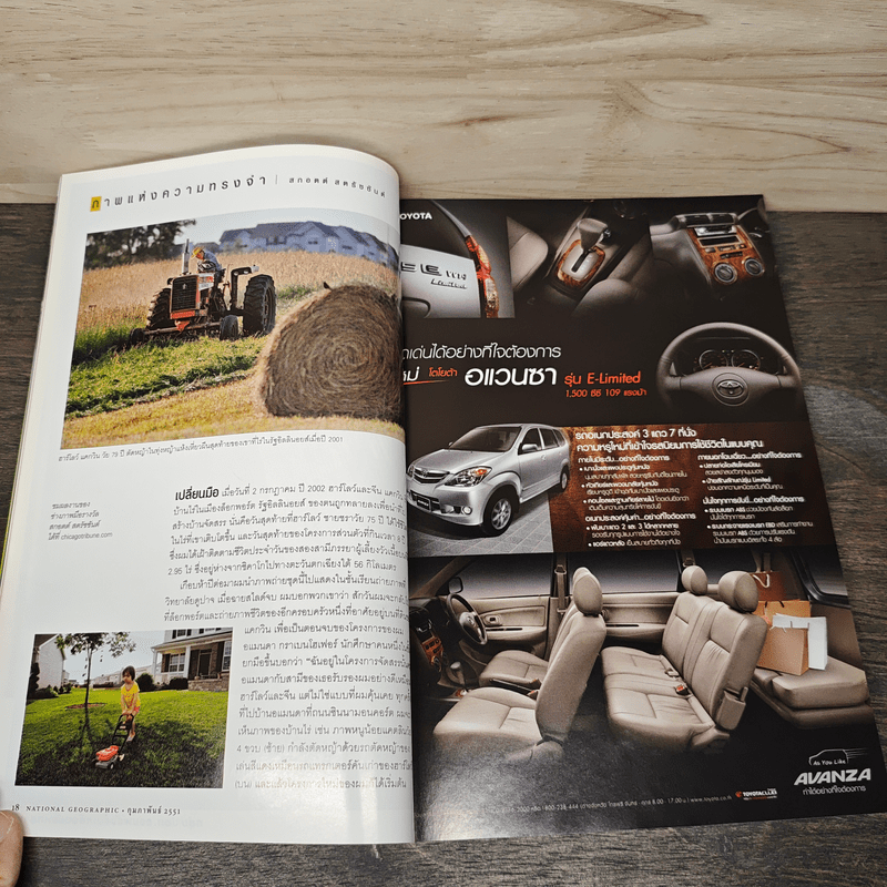 National Geographic ฉบับที่ 79 ก.พ.2551