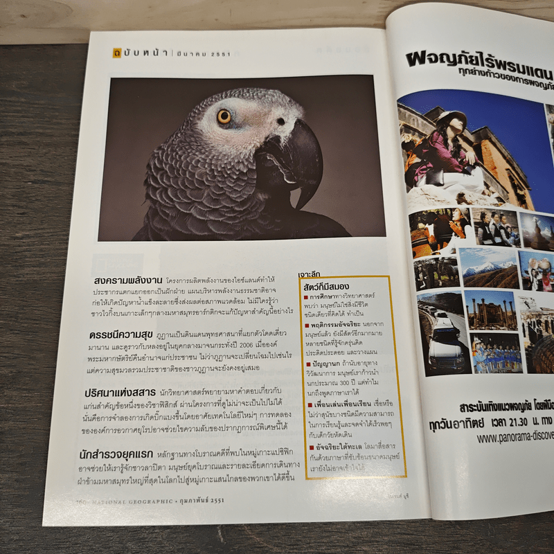 National Geographic ฉบับที่ 79 ก.พ.2551