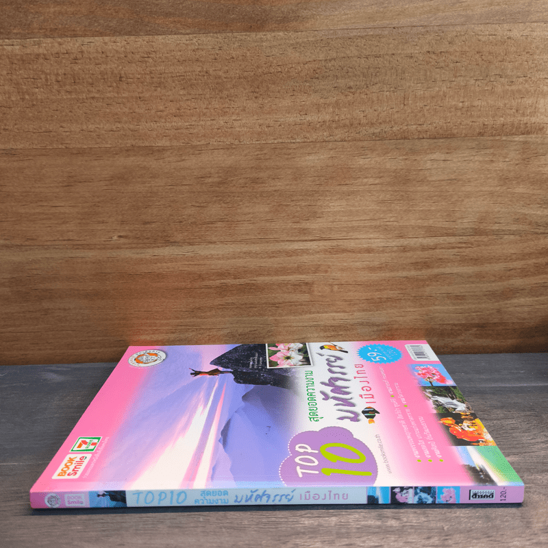 Top 10 สุดยอดความงามมหัศจรรย์เมืองไทย