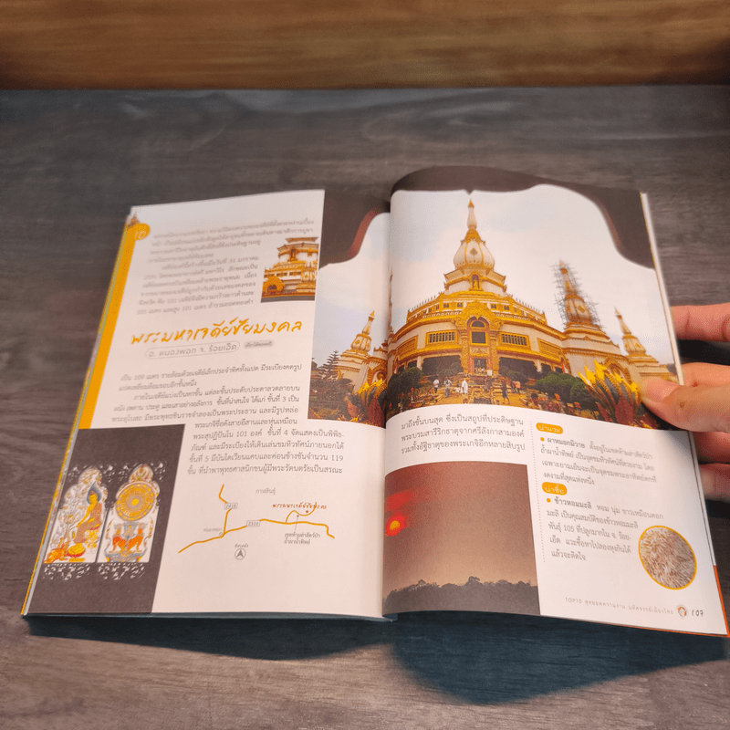 Top 10 สุดยอดความงามมหัศจรรย์เมืองไทย