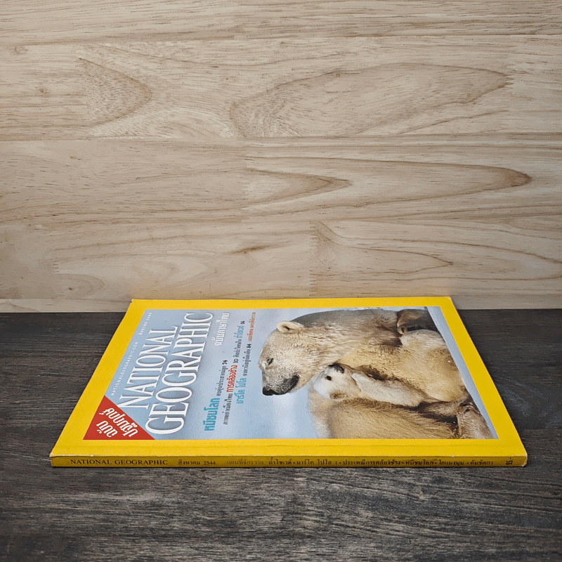 National Geographic ส.ค.2544 ฉบับปฐมฤกษ์