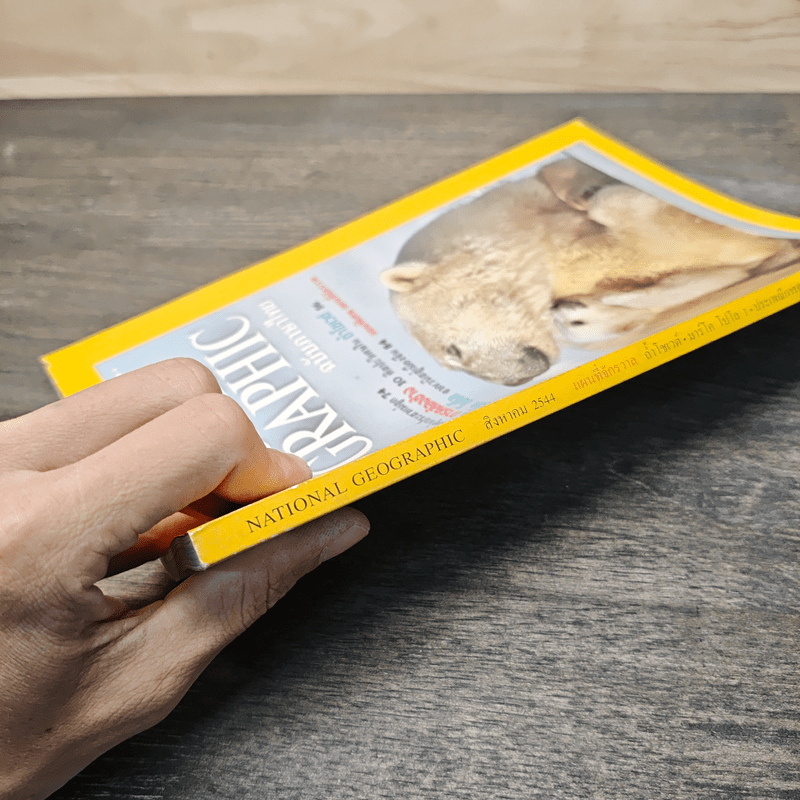 National Geographic ส.ค.2544 ฉบับปฐมฤกษ์