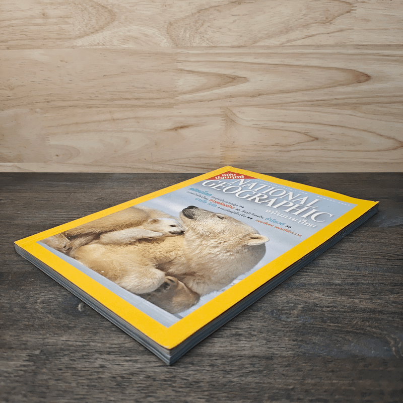 National Geographic ส.ค.2544 ฉบับปฐมฤกษ์