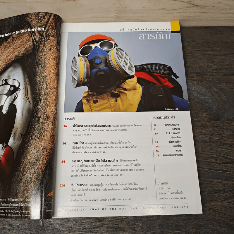 National Geographic ส.ค.2544 ฉบับปฐมฤกษ์