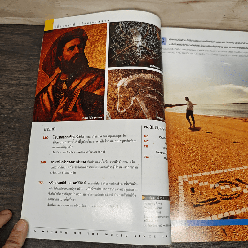 National Geographic ส.ค.2544 ฉบับปฐมฤกษ์