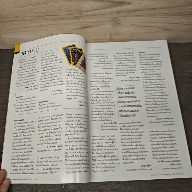 National Geographic ส.ค.2544 ฉบับปฐมฤกษ์
