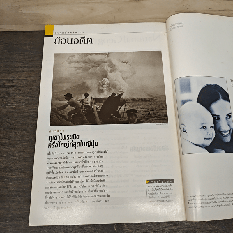 National Geographic ส.ค.2544 ฉบับปฐมฤกษ์