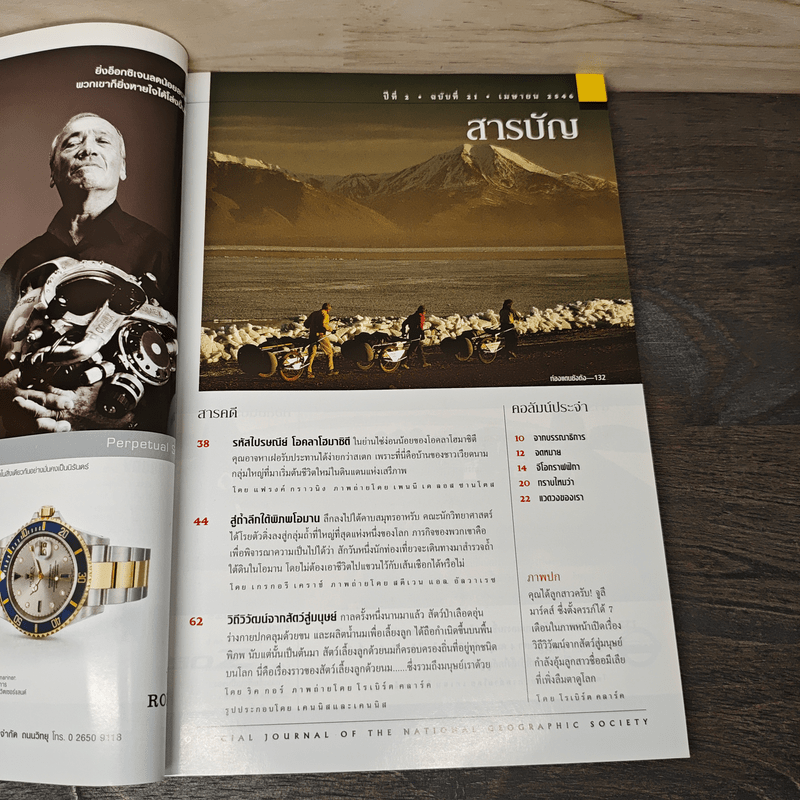 National Geographic เม.ย.2546 ต้นกำเนิดสัตว์เลี้ยงลูกด้วยนม