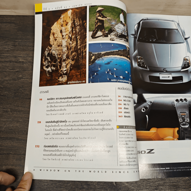 National Geographic เม.ย.2546 ต้นกำเนิดสัตว์เลี้ยงลูกด้วยนม