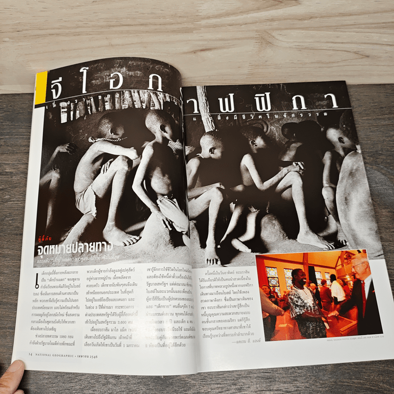 National Geographic เม.ย.2546 ต้นกำเนิดสัตว์เลี้ยงลูกด้วยนม