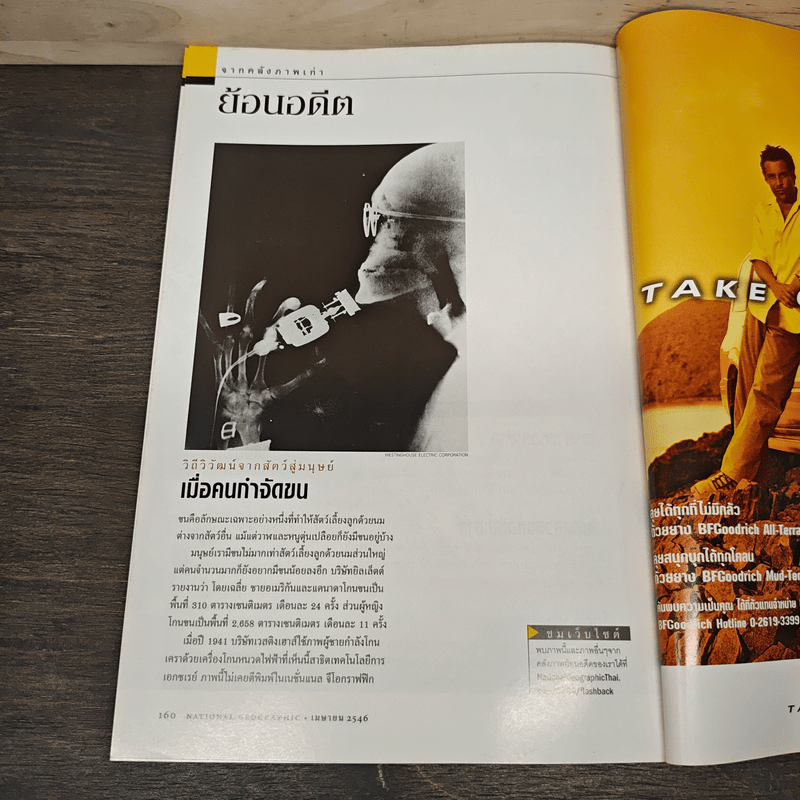 National Geographic เม.ย.2546 ต้นกำเนิดสัตว์เลี้ยงลูกด้วยนม