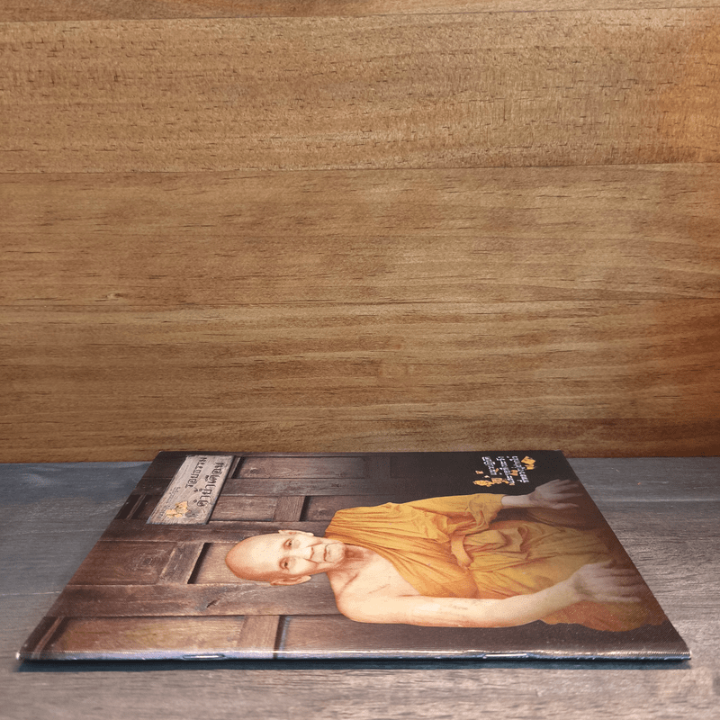 รอยธรรม คำย้ำเตือน (ปกอ่อน) - หลวงปู่ดู่ พรหมปัญโญ