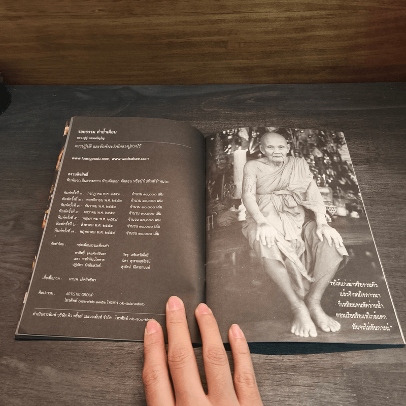 รอยธรรม คำย้ำเตือน (ปกอ่อน) - หลวงปู่ดู่ พรหมปัญโญ