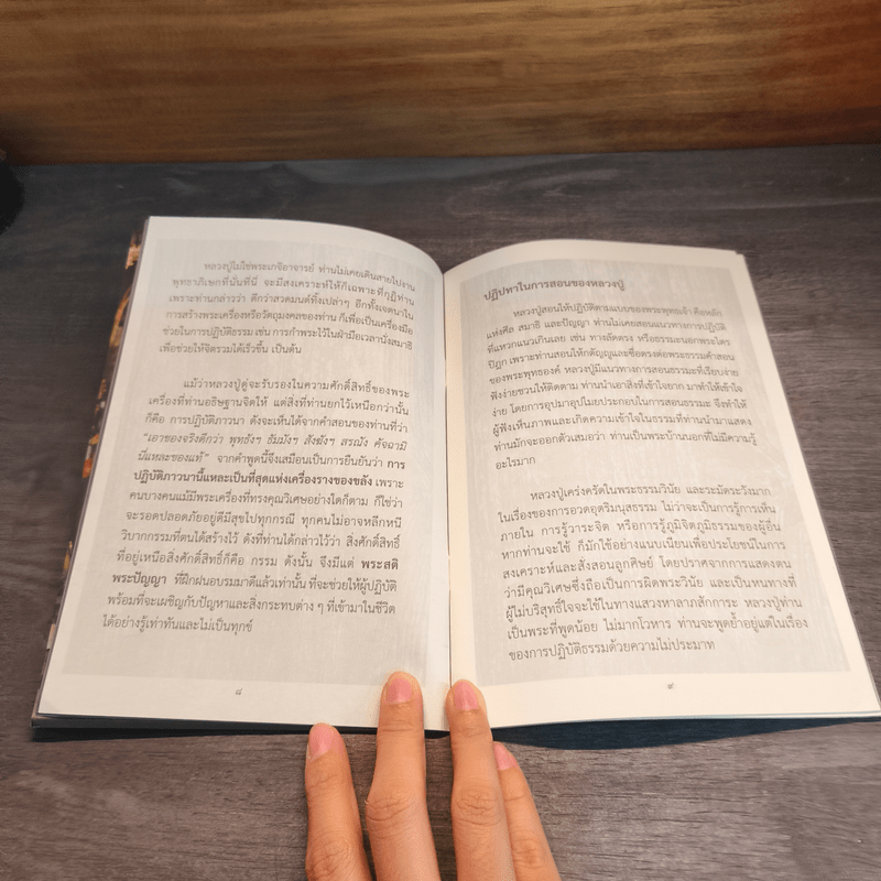 รอยธรรม คำย้ำเตือน (ปกอ่อน) - หลวงปู่ดู่ พรหมปัญโญ