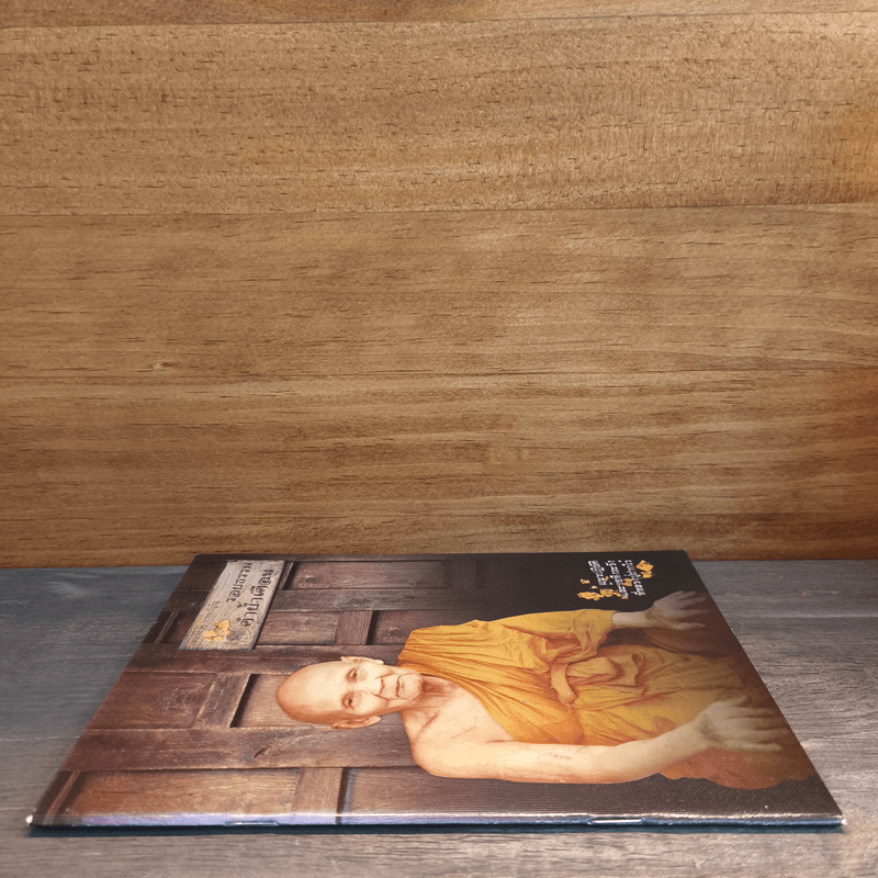 รอยธรรม คำย้ำเตือน - หลวงปู่ดู่ พรหมปัญโญ