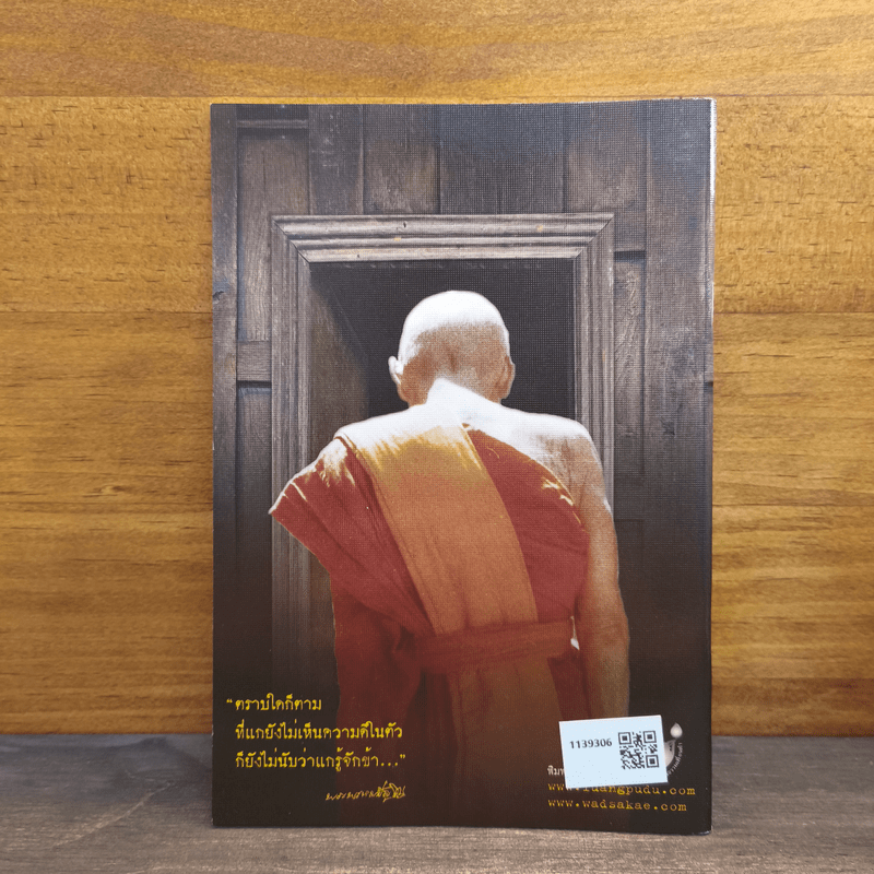 รอยธรรม คำย้ำเตือน - หลวงปู่ดู่ พรหมปัญโญ