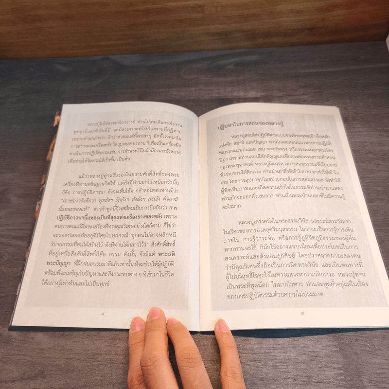 รอยธรรม คำย้ำเตือน - หลวงปู่ดู่ พรหมปัญโญ