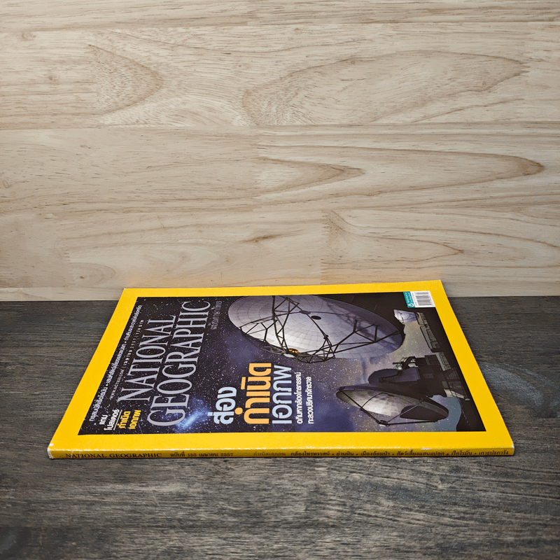 National Geographic ฉบับที่ 153 เม.ย.2557