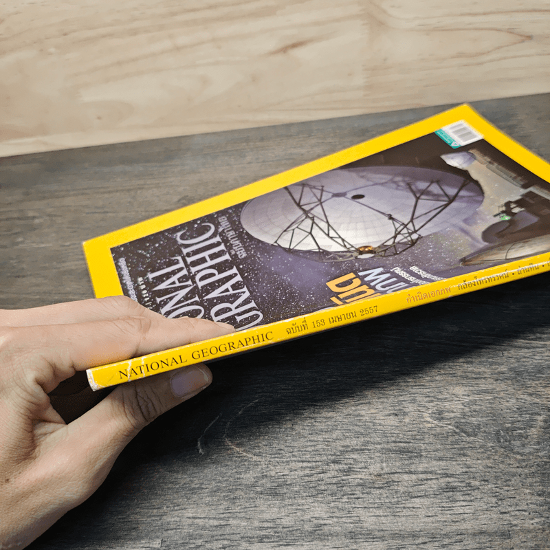 National Geographic ฉบับที่ 153 เม.ย.2557