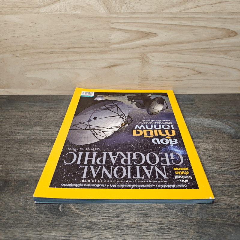 National Geographic ฉบับที่ 153 เม.ย.2557