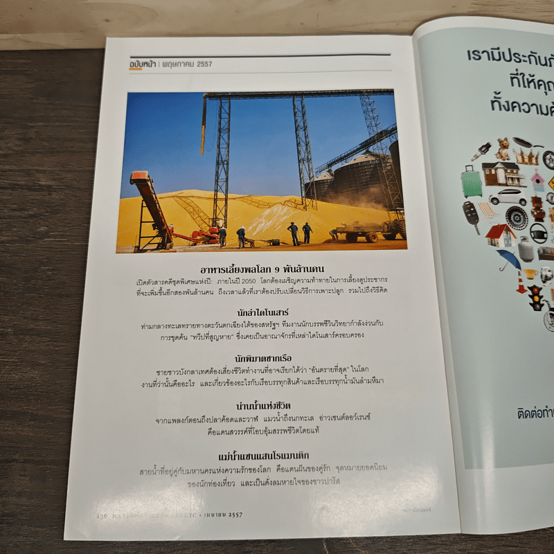 National Geographic ฉบับที่ 153 เม.ย.2557