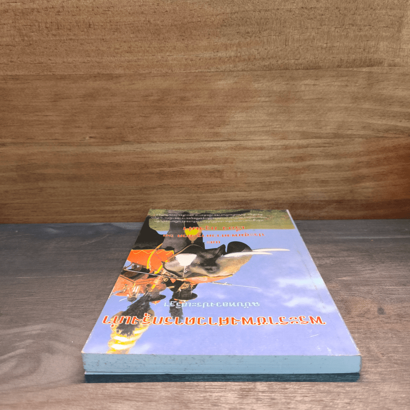 พระราชพงศาวดารกรุงเก่า ฉบับหลวงประเสริฐฯ