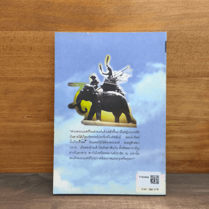 พระราชพงศาวดารกรุงเก่า ฉบับหลวงประเสริฐฯ