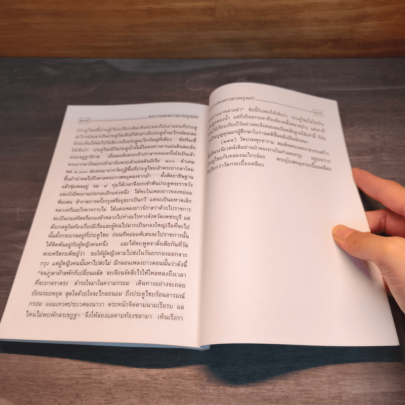 พระราชพงศาวดารกรุงเก่า ฉบับหลวงประเสริฐฯ