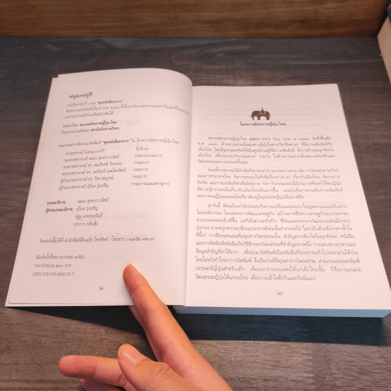 สมุดราชบุรี สยามรัฐพิพิธภัณฑ์ พ.ศ.2568