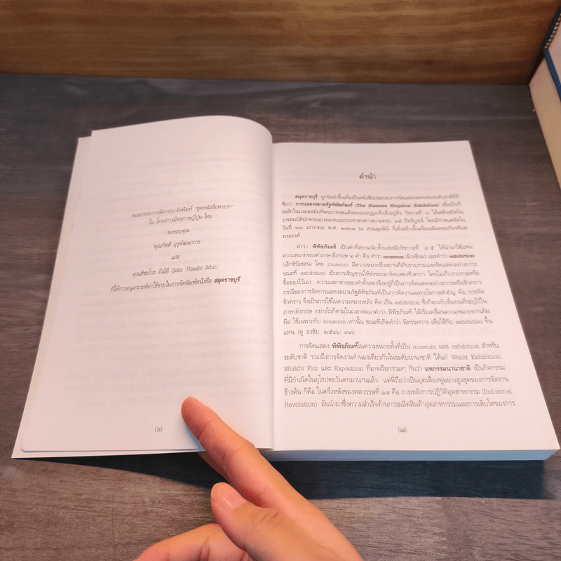 สมุดราชบุรี สยามรัฐพิพิธภัณฑ์ พ.ศ.2568