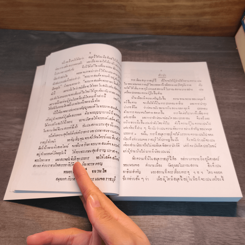 สมุดราชบุรี สยามรัฐพิพิธภัณฑ์ พ.ศ.2568