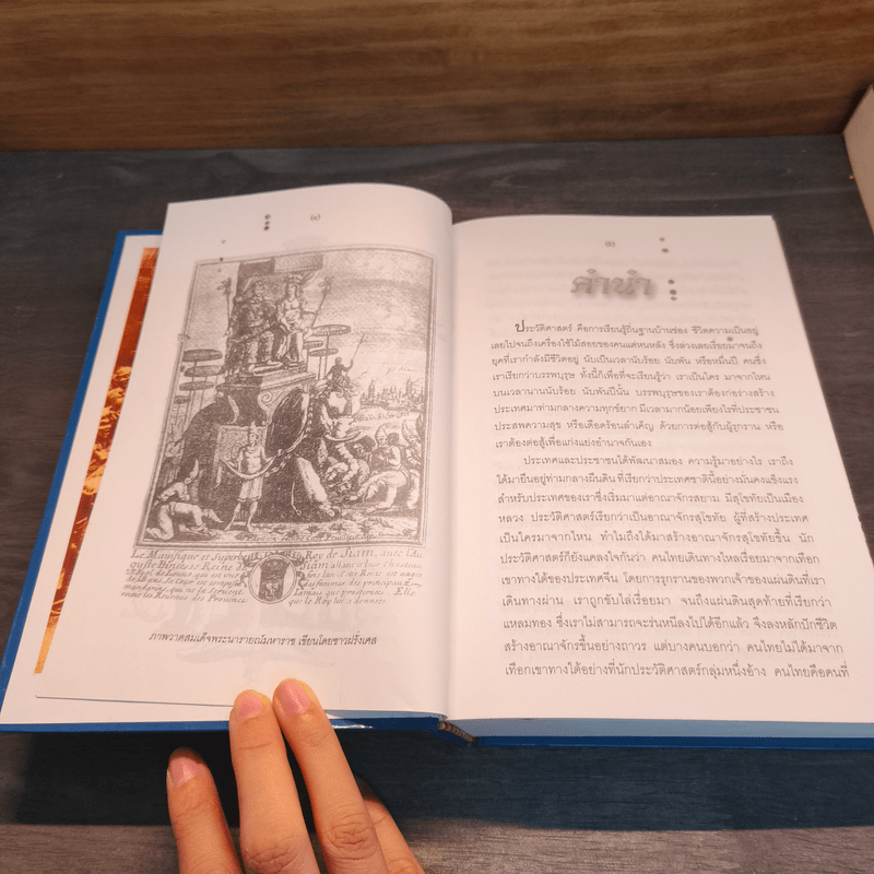 จดหมายเหตุอยุธยาล่มสลาย - กีรติ เกียรติยากร