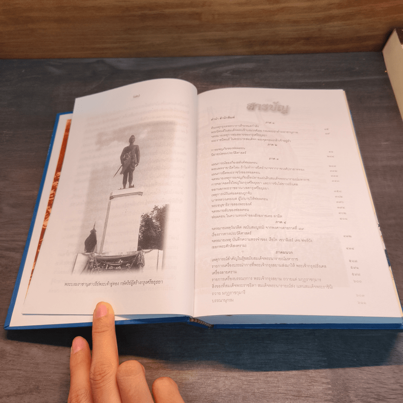 จดหมายเหตุอยุธยาล่มสลาย - กีรติ เกียรติยากร