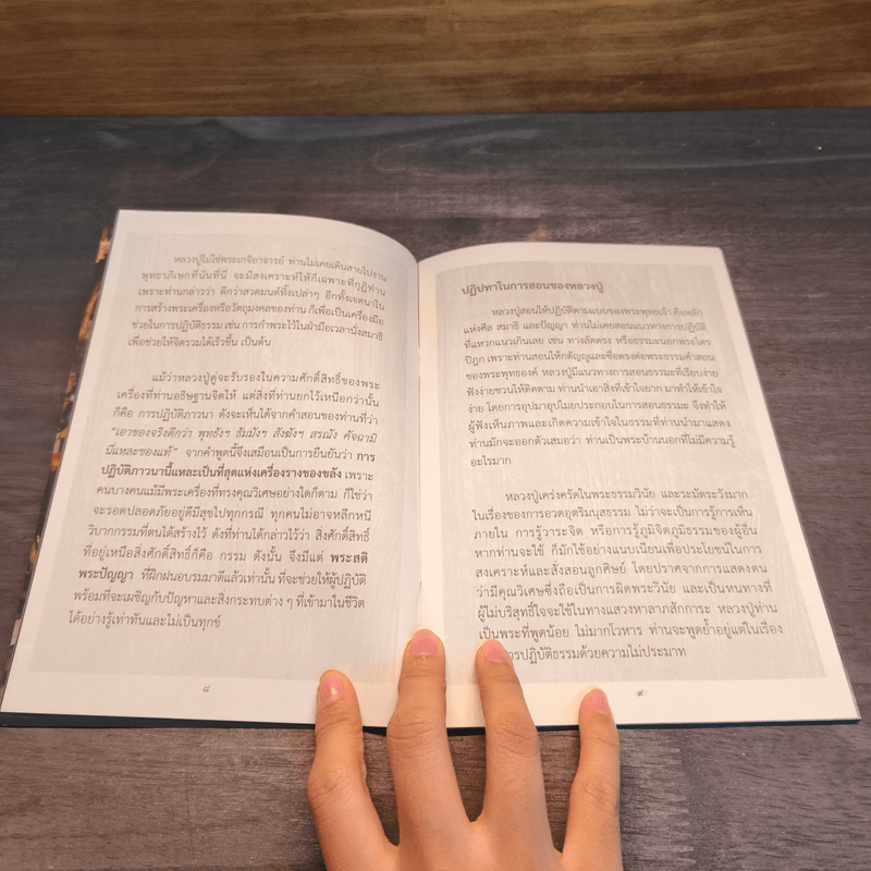 รอยธรรม คำย้ำเตือน - หลวงปู่ดู่ พรหมปัญโญ