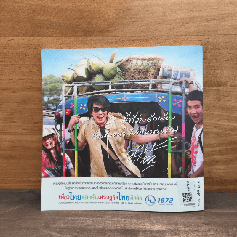 บินไปบินกลับขับรถเที่ยว 49 เส้นทางขับรถเที่ยวทั่วไทย