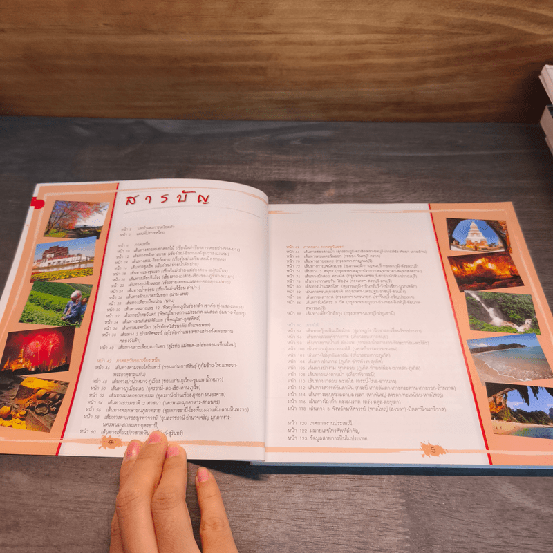 บินไปบินกลับขับรถเที่ยว 49 เส้นทางขับรถเที่ยวทั่วไทย