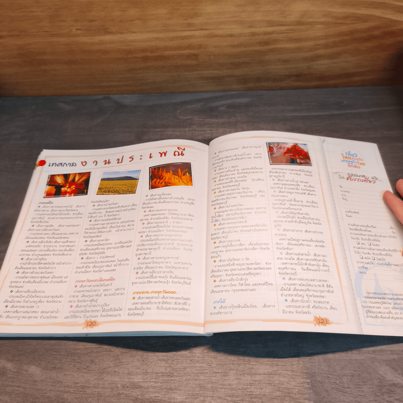 บินไปบินกลับขับรถเที่ยว 49 เส้นทางขับรถเที่ยวทั่วไทย