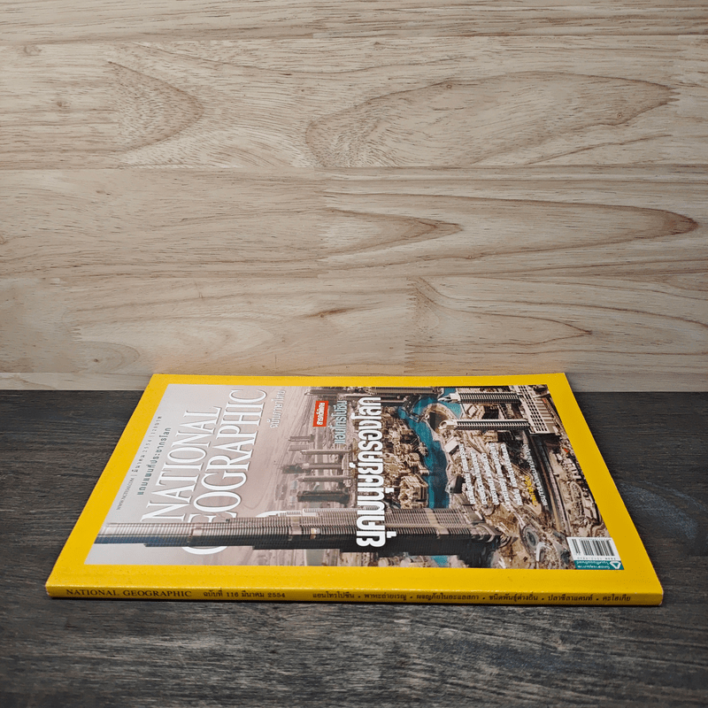 National Geographic ฉบับที่ 116 มี.ค.2554