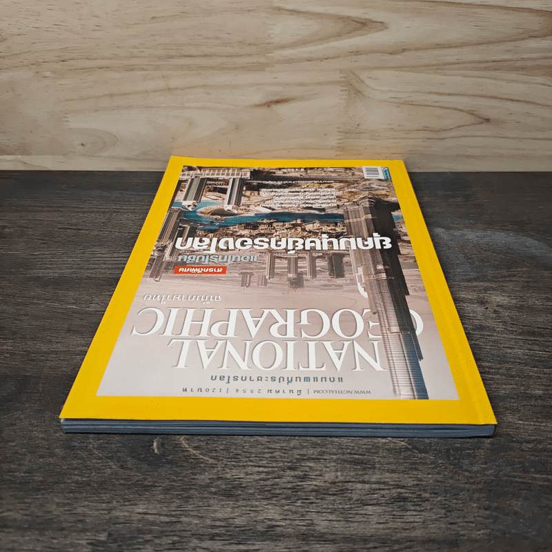 National Geographic ฉบับที่ 116 มี.ค.2554
